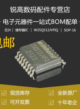 全新 W25Q512JVFIQ 贴片SOP/SOIC-16 3V 512M-bit串行快闪记忆体