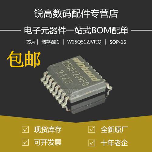 全新W25Q512JVFI贴片SOP