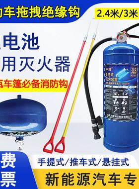 锂电池专用灭火器新能源车载水基悬挂电动车电瓶车棚绝缘火钩蓝色