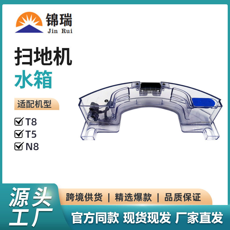 适用于科沃斯家用扫地机器人地宝T8/T5/N5水箱扫地机水箱配件