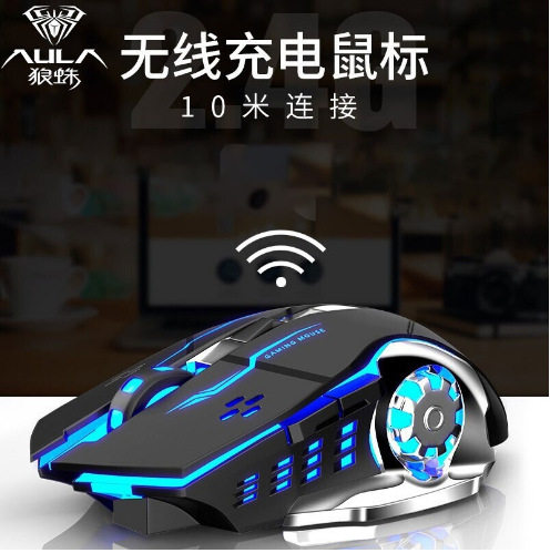 AULA/狼蛛 SC100无线游戏发光充电鼠标 笔记本台式电脑机械鼠标cf