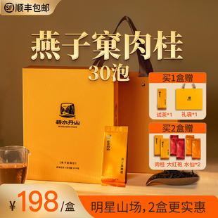 正宗武夷岩茶燕子窠肉桂249g足火大红袍乌龙茶叶自饮送礼 顺丰