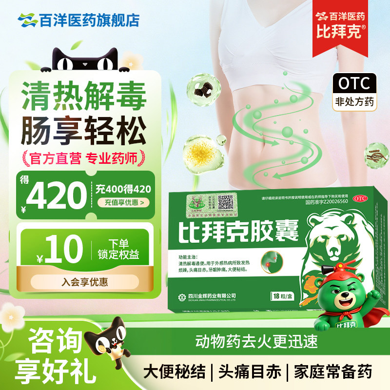 [金辉]比拜克胶囊0.36g*18粒/盒