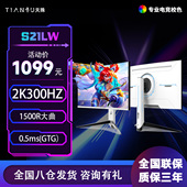 显示器27寸2k电竞显示器300hz高刷曲面升降240hz直面白电脑竖屏