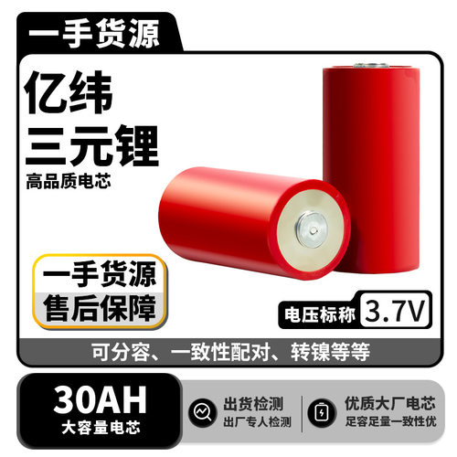 46950亿纬3.7V30AH32AH三元锂动力电池两三轮电动车户外储能电芯