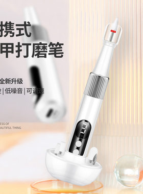 电动磨甲器卸美甲打磨机三档双向调节便携式打磨笔锂电修脚