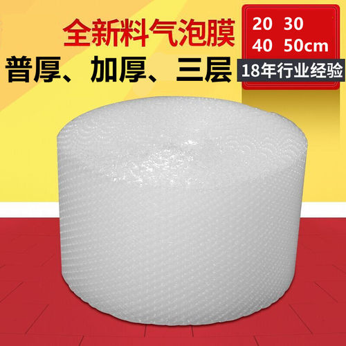 加厚气泡膜20/30/40/50/60cm泡泡膜pe防压气泡纸卷三层泡沫纸