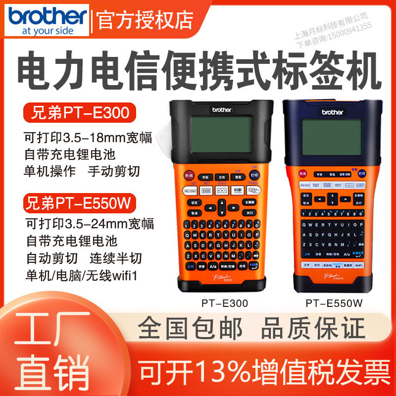 兄弟标签打印机PT-E550W PT-E300便携式手持打印机电力电信标签机