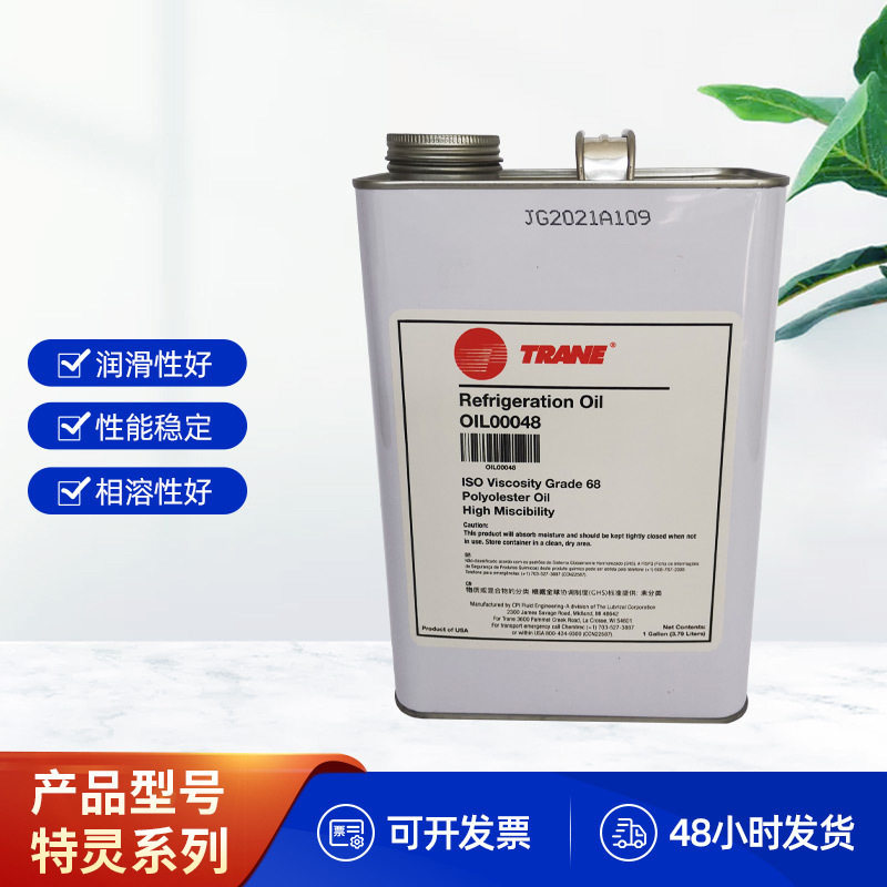 特灵系列冷冻油中央空调冷冻机油离心机工业润滑油全合成冷冻机油
