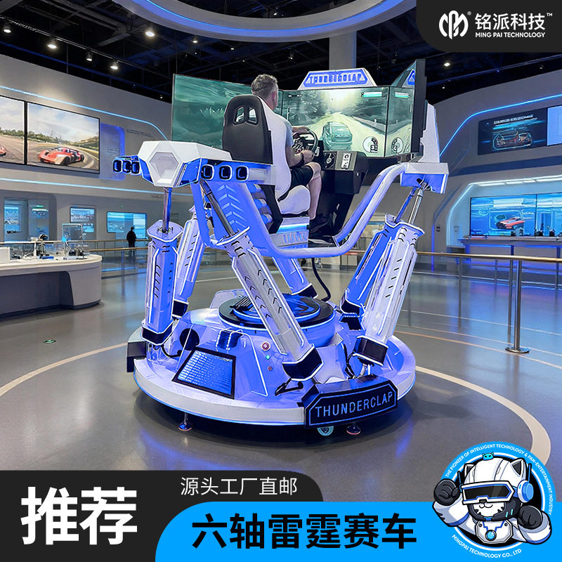 驾驶模拟器三自由度设备六轴三屏赛车机虚拟仿真体验馆vr游戏机