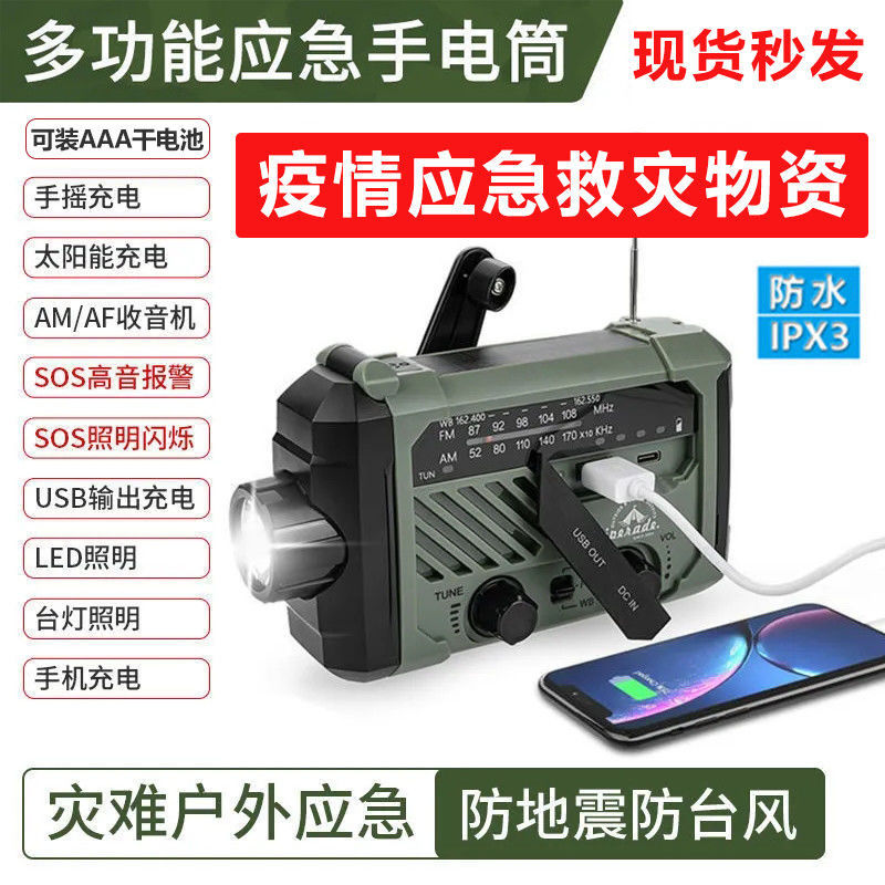 手摇防灾多功能FM收音机户外应急手摇发电太阳能手机充电照明台灯