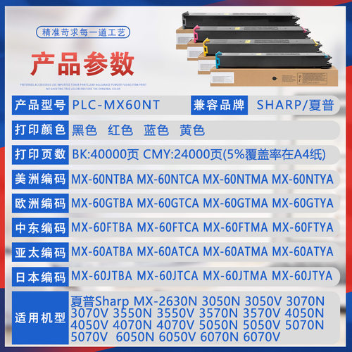 适用MX-60夏普2630N粉盒3050 3070V 3550墨盒3570 4050 6050 6070