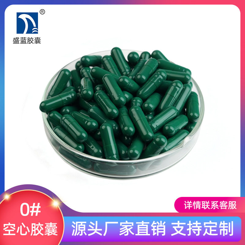 【盛蓝胶囊】明胶空心胶囊 空胶保健品包装