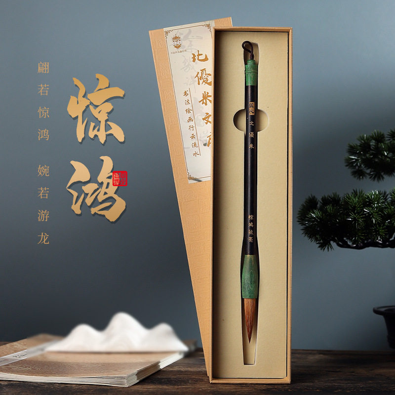 【惊鸿】毛笔专业级狼毫兼毫羊毫高档书法用品行书草书礼盒套装笔