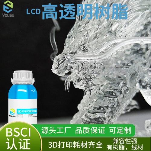 升级版光固化3d打印机耗材高透明光敏树脂耐黄变韧性材料通用LCD