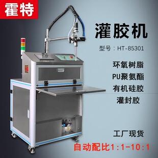 霍特半自动环氧树脂灌胶机真空脱泡定量出胶电子产品灌封胶点胶机
