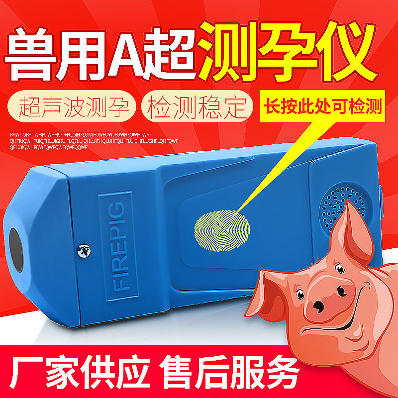 包邮兽用母猪A超B超测孕仪 山羊母猪测孕仪怀孕检测养殖器械