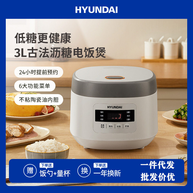 HYUNDAI电饭煲新款热销家用3L升大容量米汤分离多功能 电饭锅