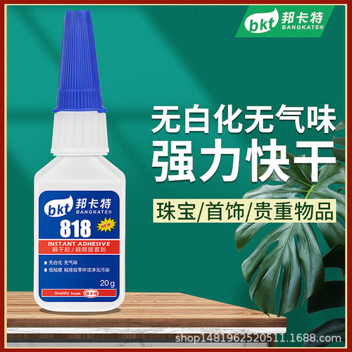胶水无白化强力818低粘金属塑料皮革橡胶快干透明速干瞬间