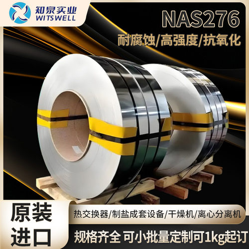 哈氏合金Hasttelloy C276板材 镍基合金带材  哈氏合金C-276钢带