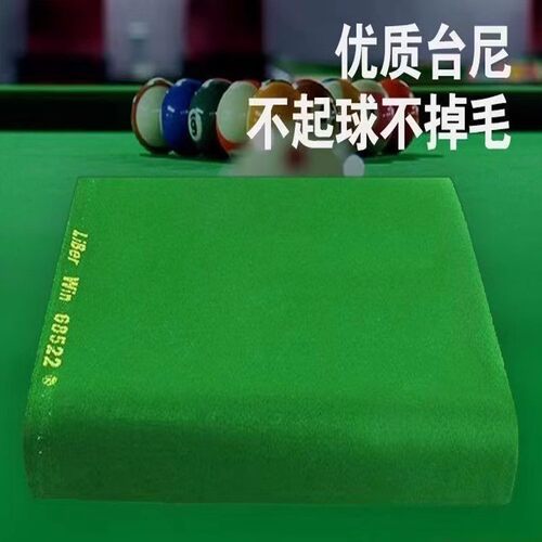 台球布利百文900台尼桌布台球更换中式黑八台布台泥68522双红线