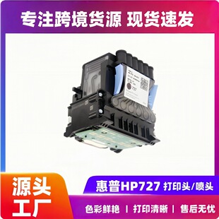 适用惠普HP727/732 Designjet T1530 T2530打印头配件 打印机喷头