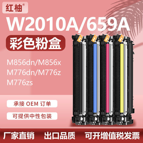 适用659X惠普W2010A粉盒M776dn 856dn打印机墨盒W2004A硒鼓W2010X