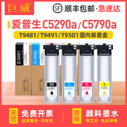 适用爱普生WF-C5290a墨盒WFC5790a T9481墨水盒T9491 T9501维护箱