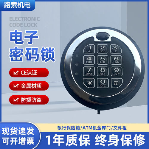 S8119圆形保险柜密码锁枪柜电子密码锁保险箱电子密码锁防火箱锁