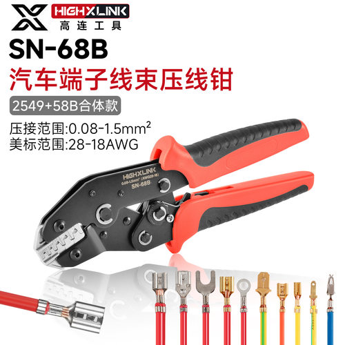 SN-68B杜邦端子汽车线束压线钳ph2.0/XH2.54/6.3插簧棘轮式压接钳
