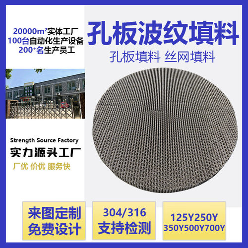 金属孔板波纹填料250y500y不锈钢丝网规整填料精馏塔波纹板填料