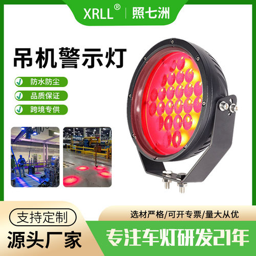 行车吊车大型起重机安全警示灯 红蓝聚光作业指示信号航吊天车灯