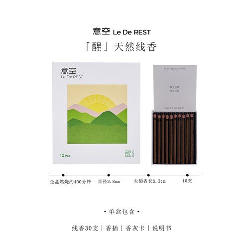 意空纯天然火柴香薰线香提神醒脑