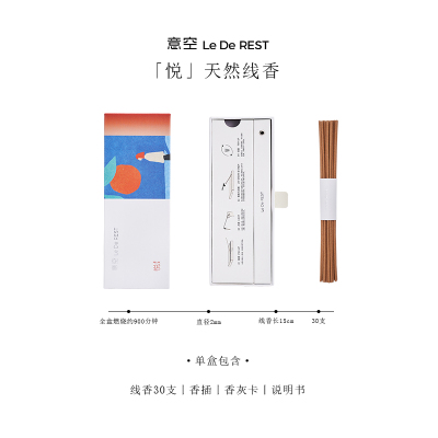 意空非遗纯天然线香持久扩香