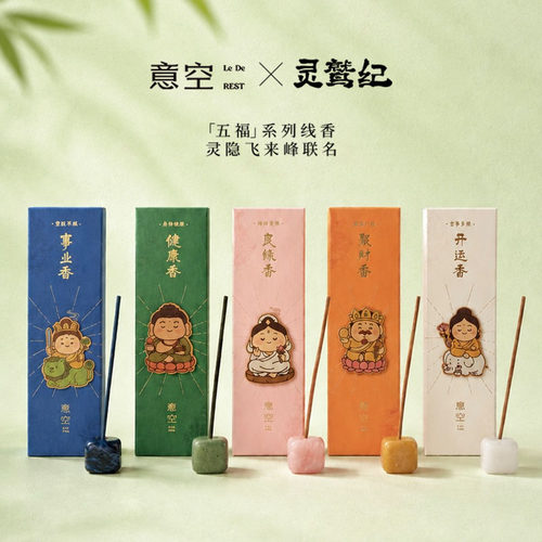 [灵隐飞来峰联名系列] 意空 五福线香天然香家用解压安神助眠熏香