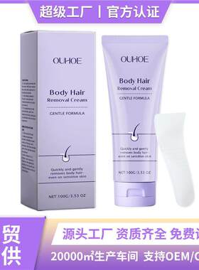 外贸Mild Body Hair Removal Cream 温和身体脱毛膏 滋养顺滑嫩肤