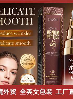 Snake Peptide Caffeine Massage Eye Cream蛇毒肽咖啡因按摩眼霜