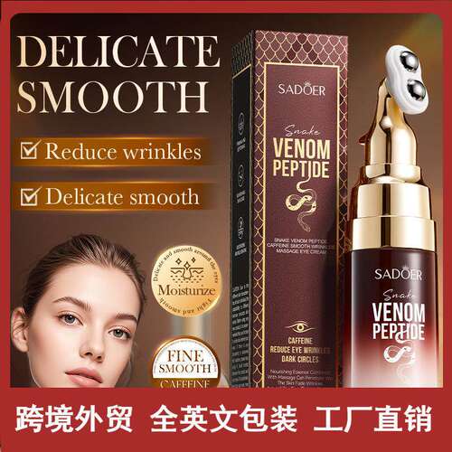 Snake Peptide Caffeine Massage Eye Cream蛇毒肽咖啡因按摩眼霜