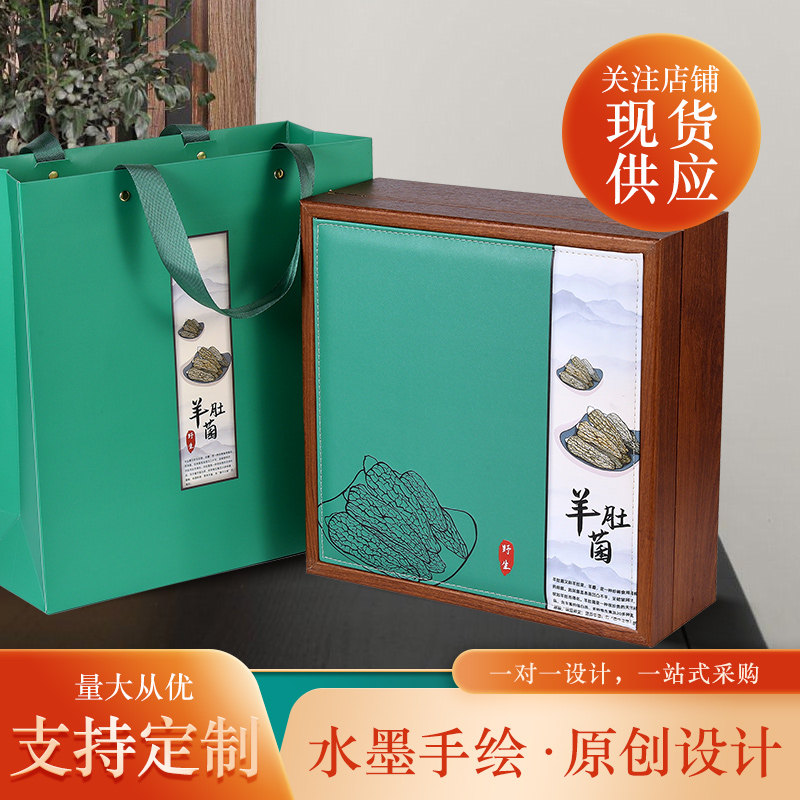 新款高档手绘羊肚菌礼盒包装盒空盒100-250克干货礼品盒皮盒木盒,个性定制/设计服务/DIY,其它定做类,淘宝优惠券,粉丝福利购,淘宝优惠卷