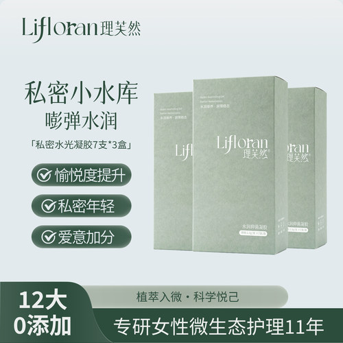 Lifloran理芙然后生元抑菌凝胶