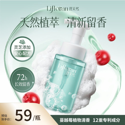 理芙然女性蔓越莓私密处护理液
