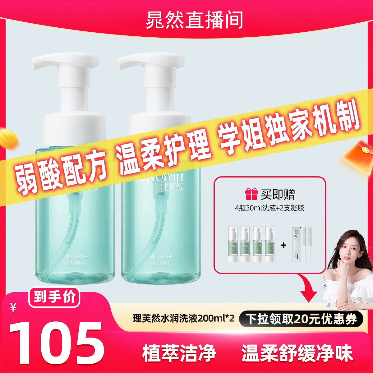 理芙然女性蔓越莓私密处护理液