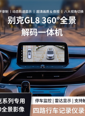 别克360全景车影像行车记录