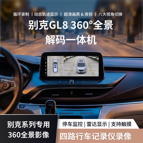 别克360全景车影像行车记录