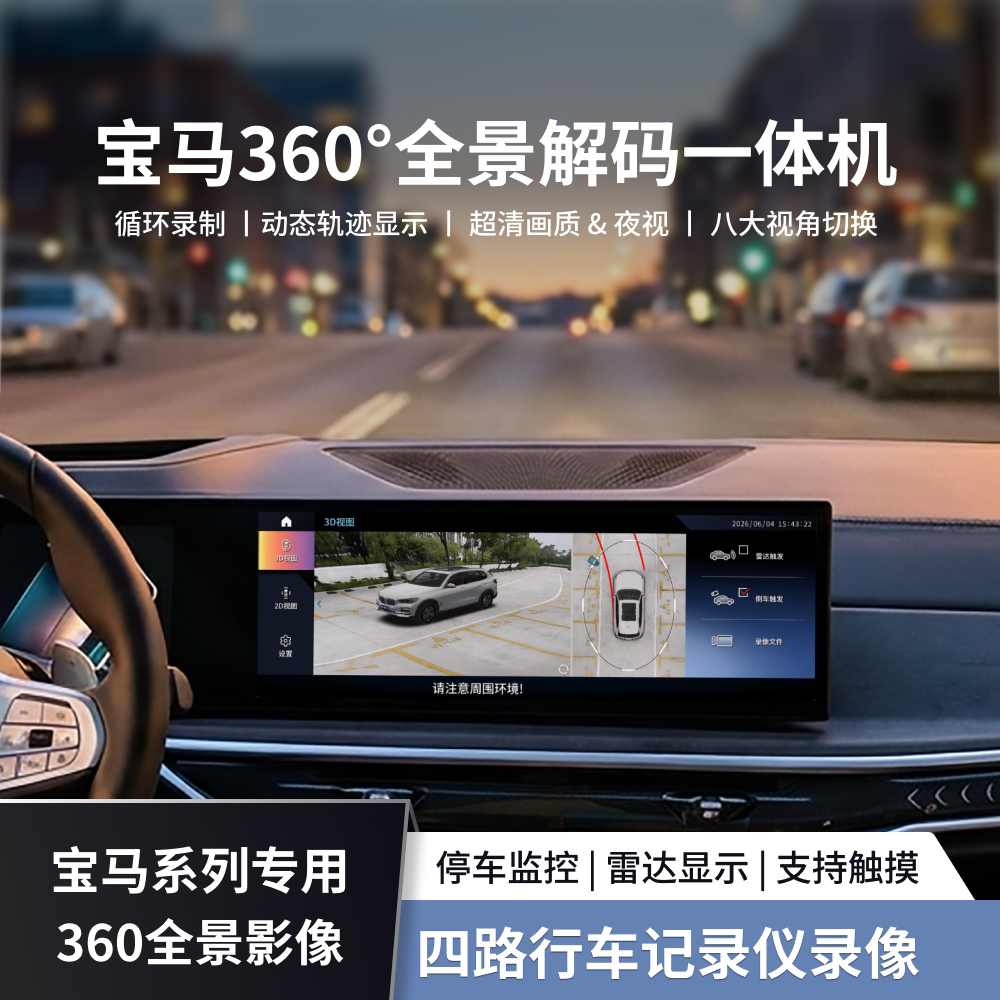 宝马原厂屏360全景倒车影像