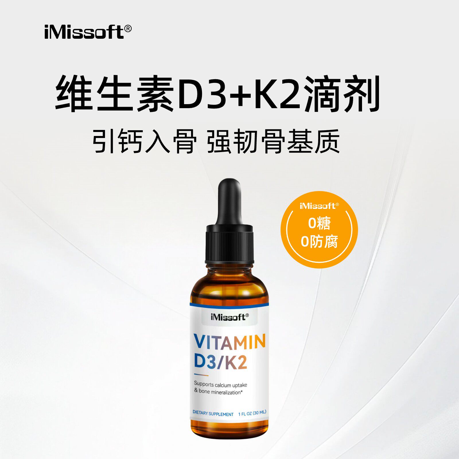 艾慕斯维生素D3+K2滴剂