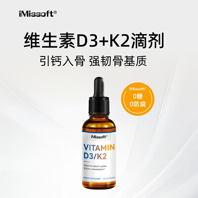 艾慕斯维生素D3+K2滴剂