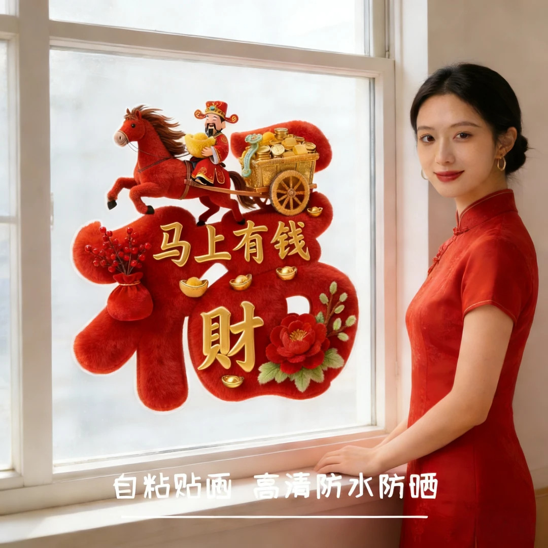 【下单立减20】迎财神福字贴纸客厅墙贴防水自粘门贴财源广进贴画,节庆用品/礼品,福字/窗花/窗贴,淘宝优惠券,粉丝福利购,淘宝优惠卷