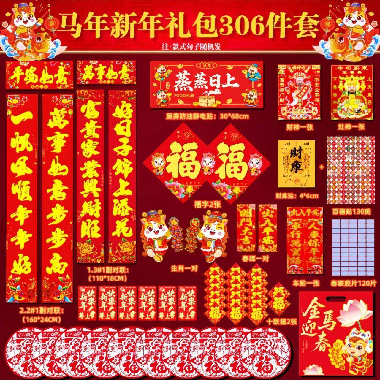 【到手306件套】马年过年春节对联新年礼包春联饰品马年生肖,节庆用品/礼品,对联,淘宝优惠券,粉丝福利购,淘宝优惠卷