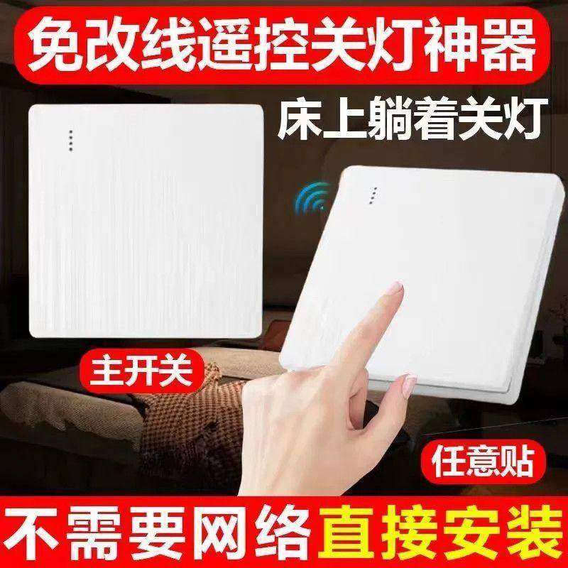 【下单立减20】无线遥控开关免布线开关新款遥控开关灯免布线,电子/电工,遥控开关,淘宝优惠券,粉丝福利购,淘宝优惠卷